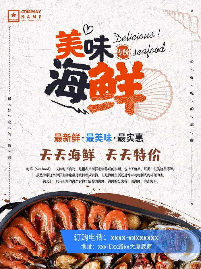 美味海鲜广告海报设计PSD素材