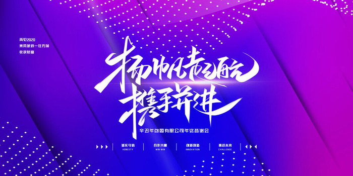 2022年会主题背景墙PS模板企业春节晚会舞台背景LED图片设计素材