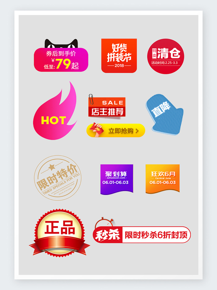 双十一双十二淘宝秒杀促销标签psd模版下载