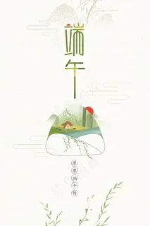 简约端午节传统节日海报