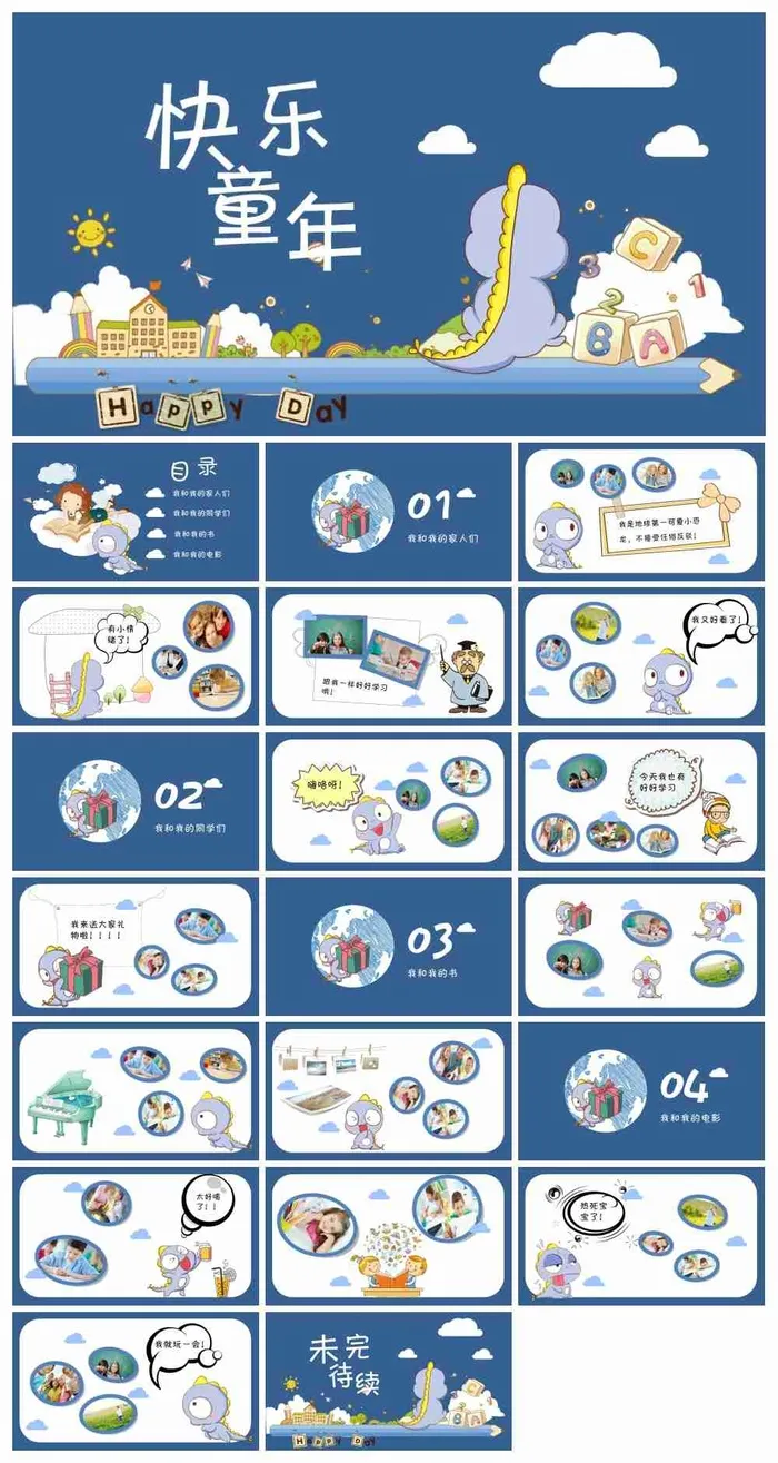可爱卡通风快乐童年成长相册PPT模板