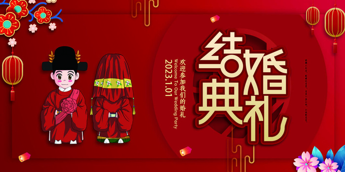 结婚典礼素材图片psd模版下载