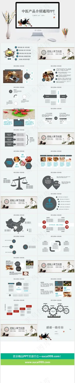 中药中医治病PPT模板ppt模版预览图