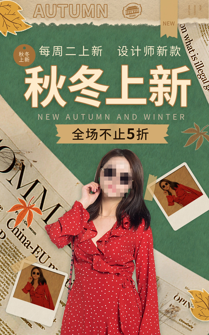 秋冬上新季直播间电商促销海报