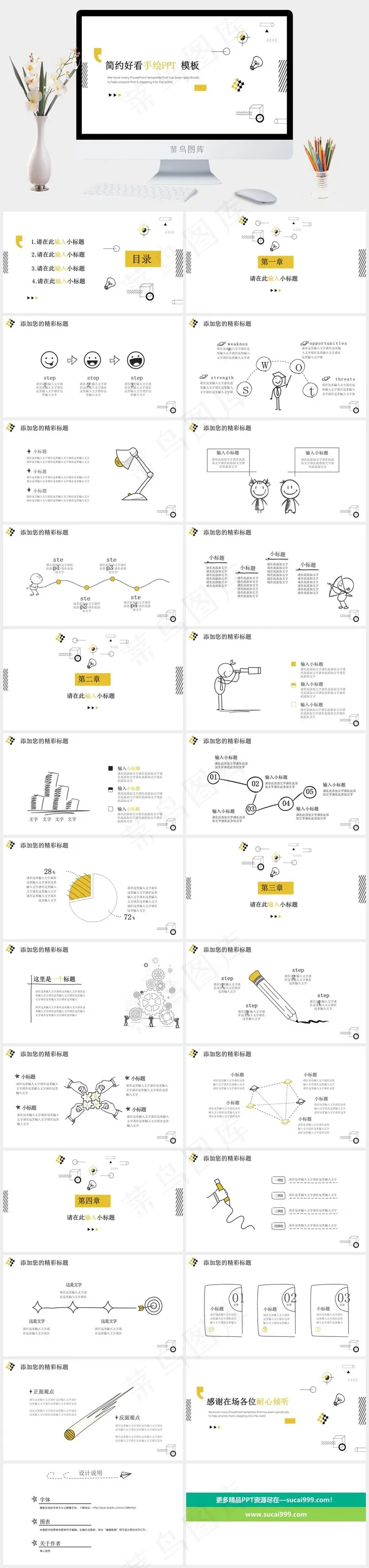 白色素雅PPT模板