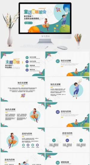 童话卡通插画风主题班会ppt模板ppt模版预览图