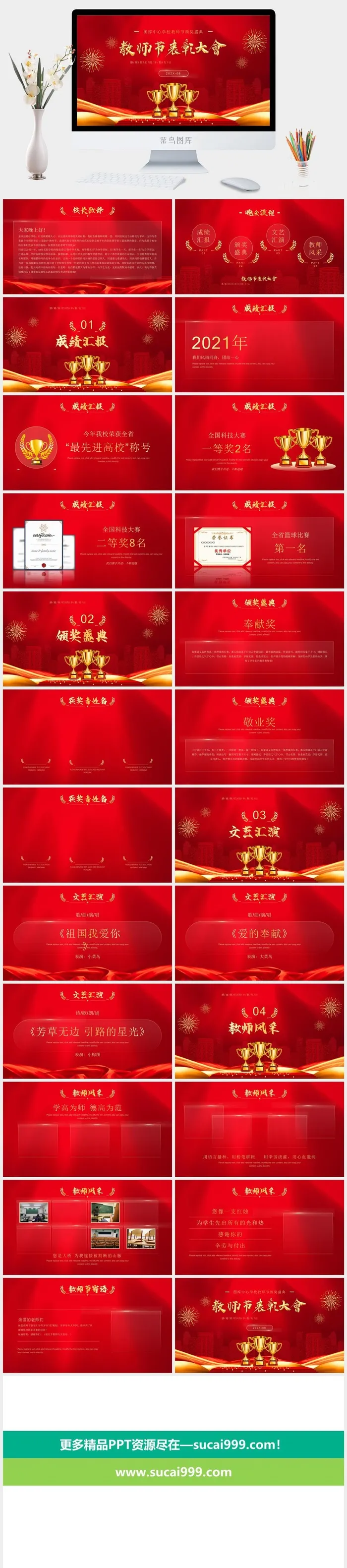 经典红色教师节表彰大会PPT 经典红色教师节表彰大会PPT