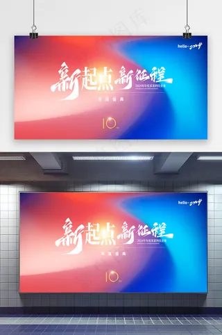 大气通用2024年企业年会展板