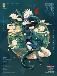 国潮中国唯美七夕节情人节牛郎织女商场宣传促销海报PSD素材模板