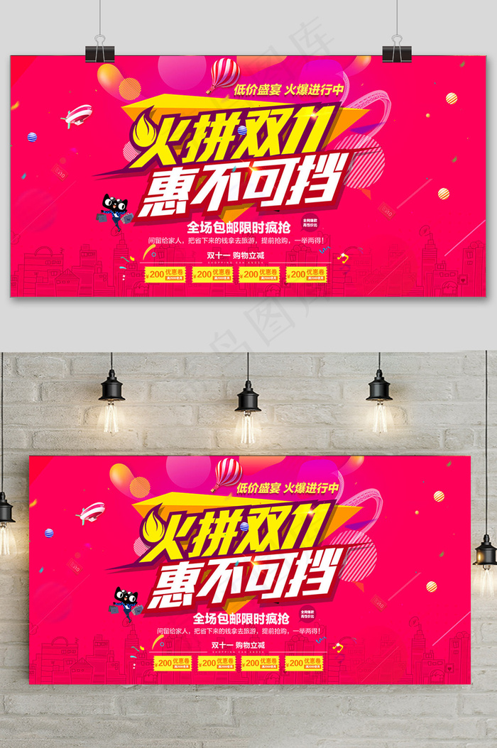 红色喜庆双十一促销展板宣传设计