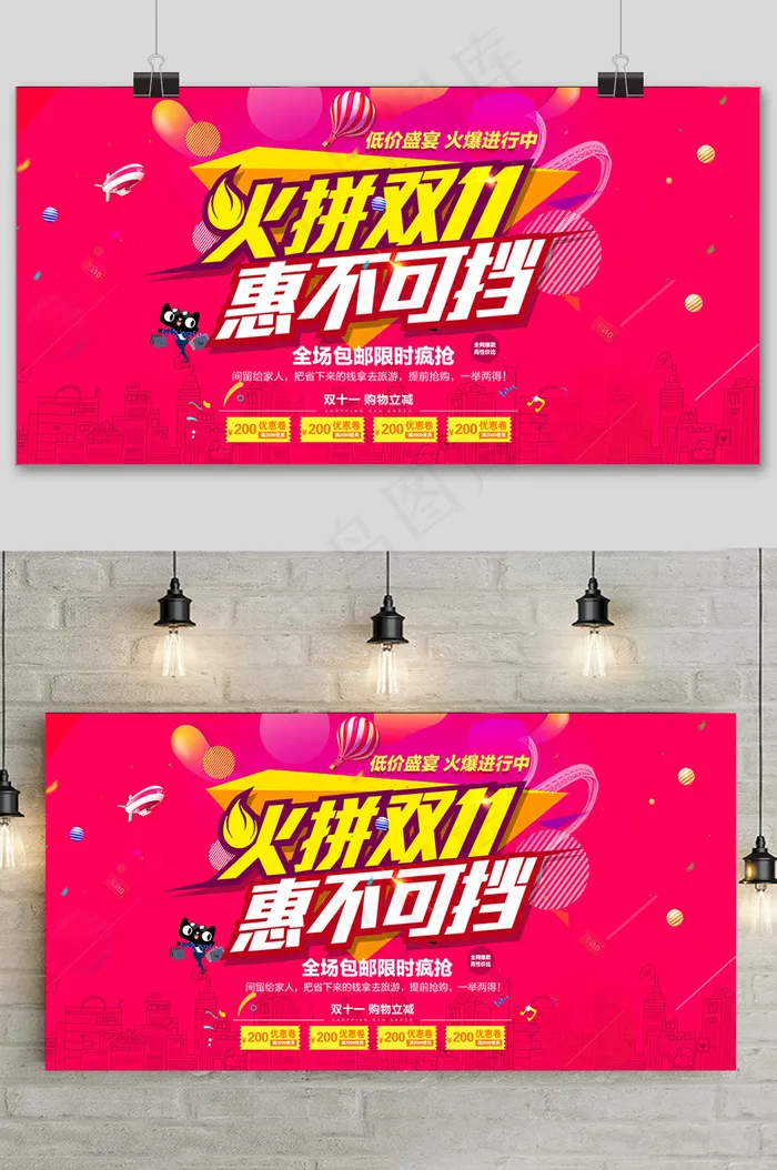 红色喜庆双十一促销展板宣传设计psd模版下载
