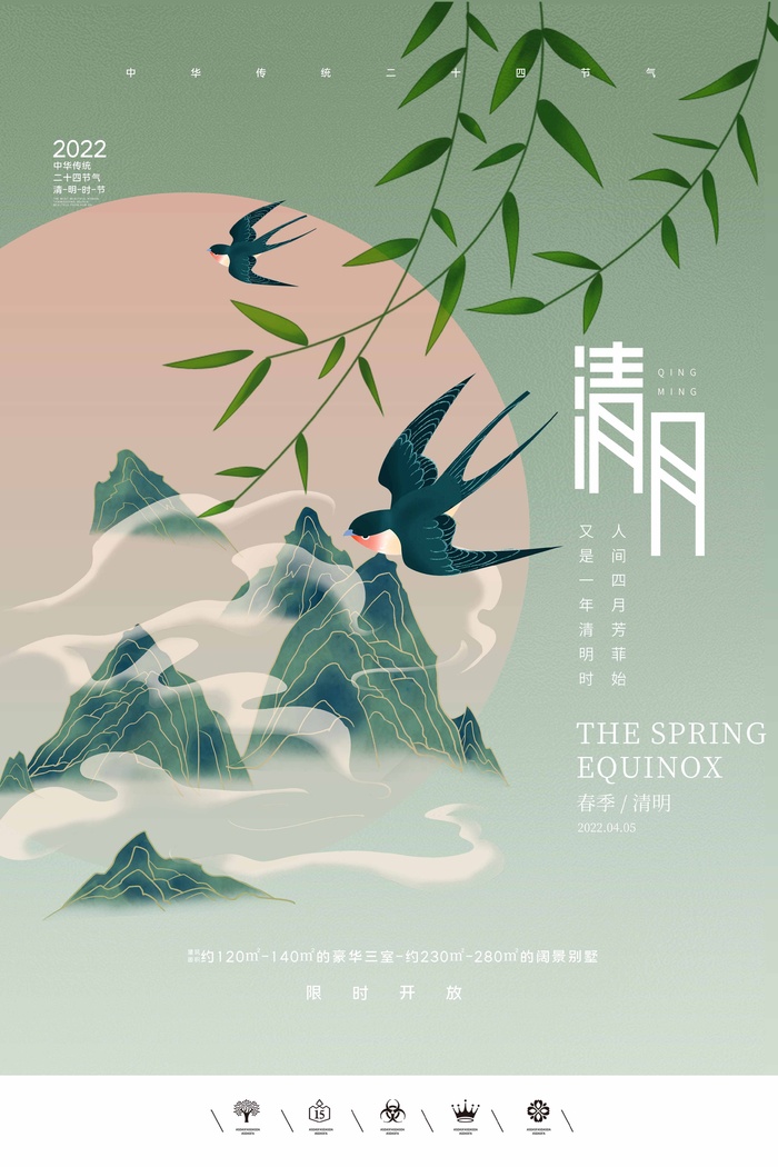 清明 清明节 清明节模板