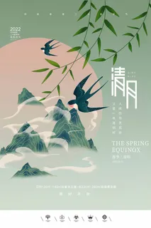 清明 清明节 清明节模板 清明 清明节 清明节模板