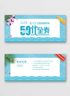 大气优惠券模板设计