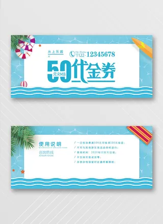 大气优惠券模板设计