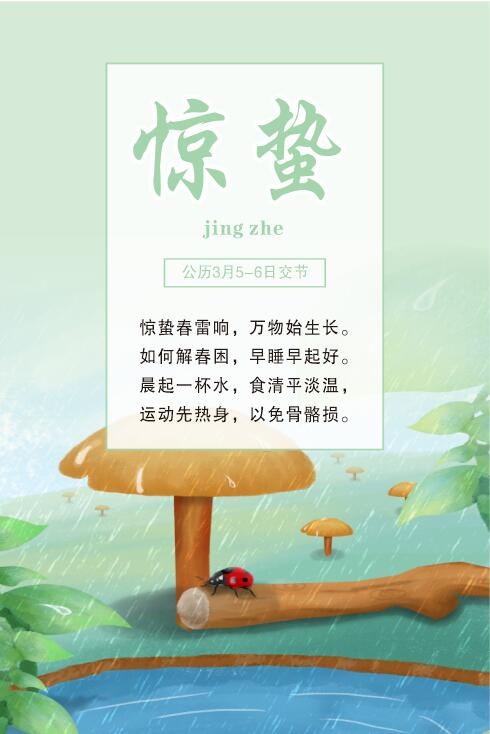 中国传统文化 二十四节气 惊蛰cdr矢量模版下载