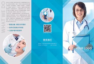 现代医疗口腔折页画册正面