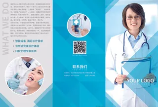 现代医疗口腔折页画册正面