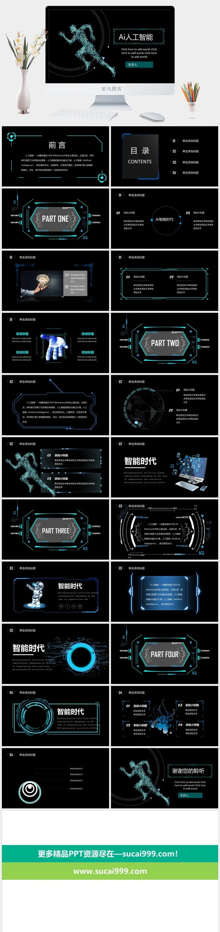 AI智能科技感强的ppt模板