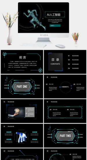 AI智能科技感强的ppt模板预览图