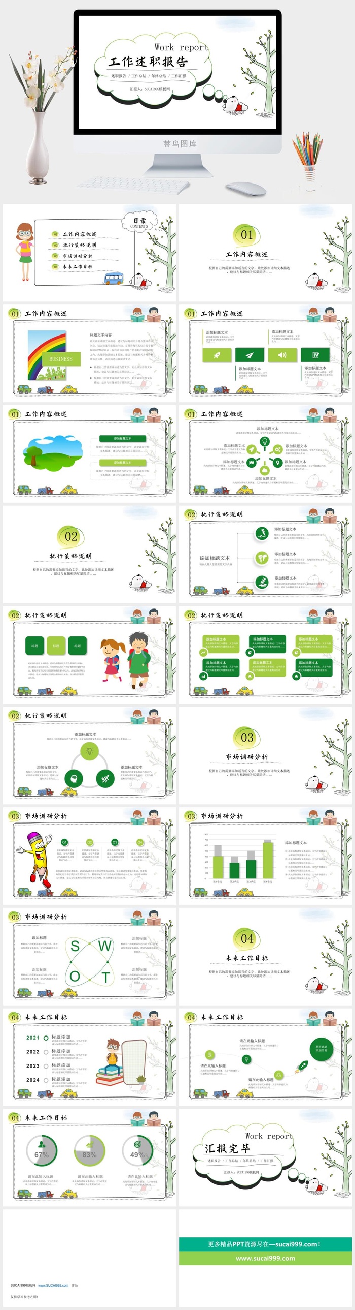 可爱卡通风幼儿园小学教师工作述职报告ppt模板