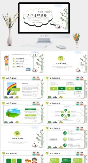 可爱卡通风幼儿园小学教师工作述职报告ppt模板预览图