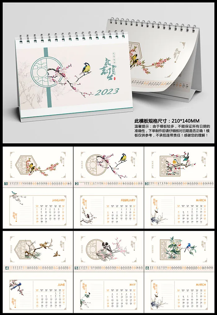 2023日历新年台历模板新年日历兔年日历台历210×140mm-10cdr矢量模版下载