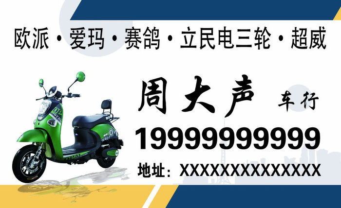 电车名片高清分层双面