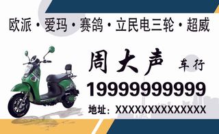 电车名片高清分层双面