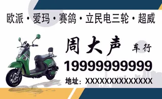 电车名片高清分层双面