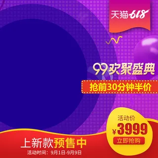 淘宝拼多多产品电商主图高端详情页双十一紫色