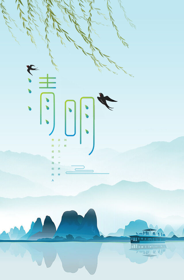 清明节海报psd模版下载