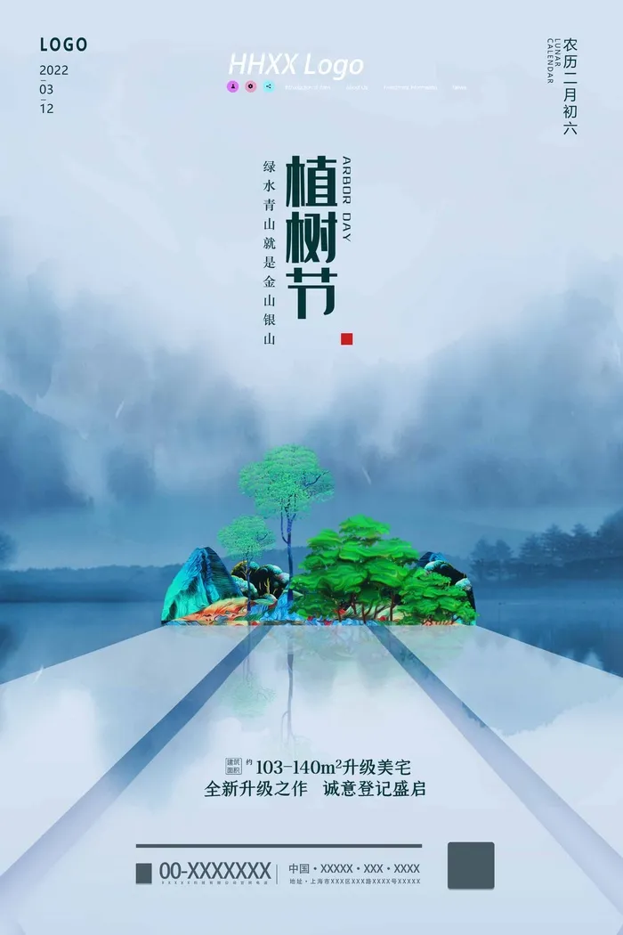 植树节 植树节促销海报psd模版下载