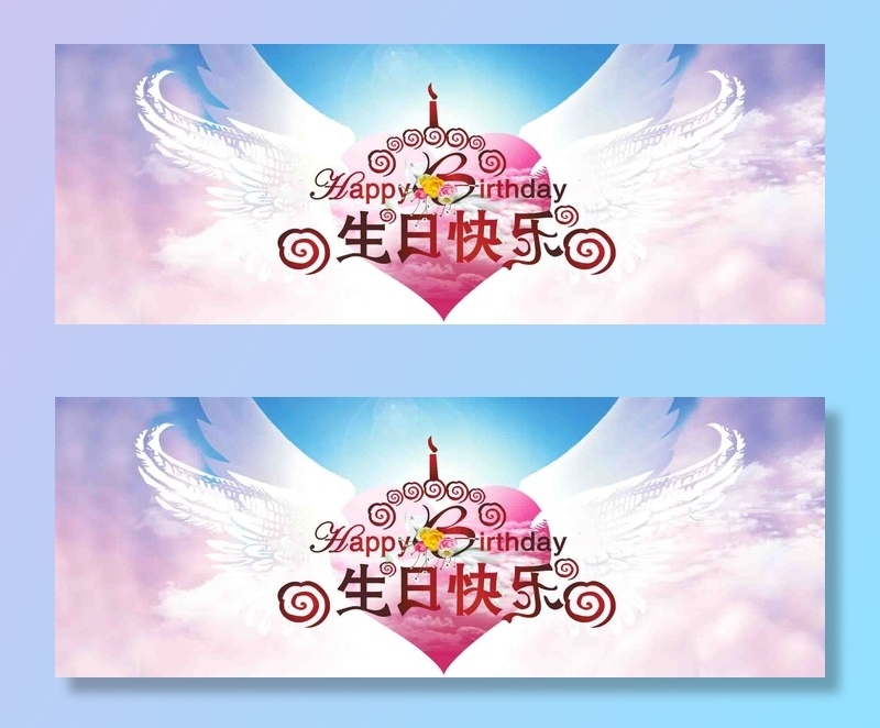 生日快乐背景psd模版下载