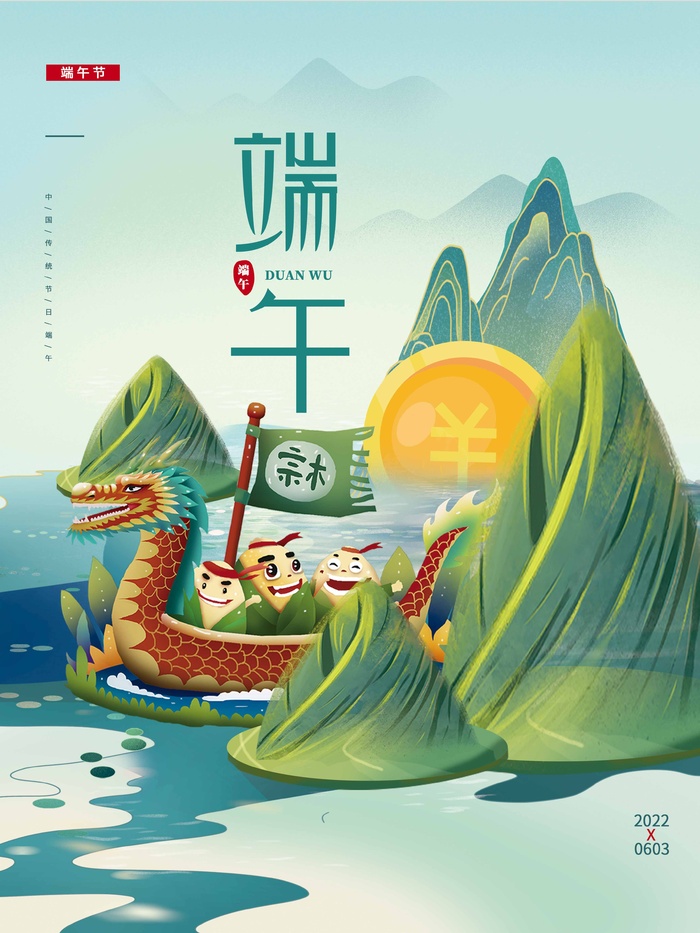 端午节 端午节海报psd模版下载