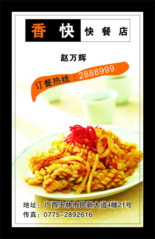 餐饮名片设计cdr矢量模版下载