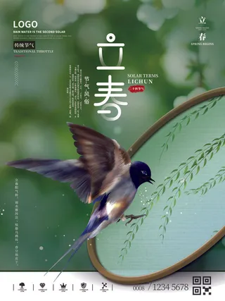 24节气立春春季新春春天海报模板PSD分层设计素材源文件模板