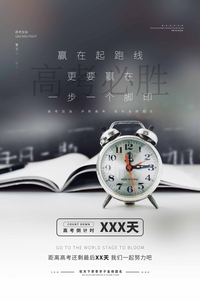 高考 高考宣传海报