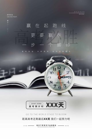 高考 高考宣传海报