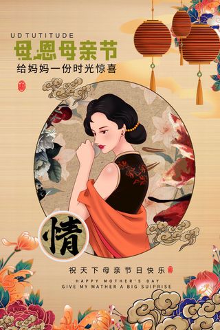 母亲节 感恩母亲节 母亲节快乐