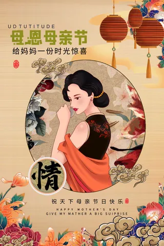 母亲节 感恩母亲节 母亲节快乐