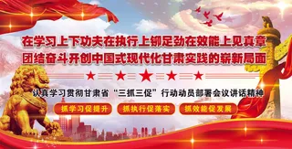 甘肃省三抓三促动员部署会议3-03