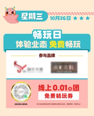 会员活动商业长图模板