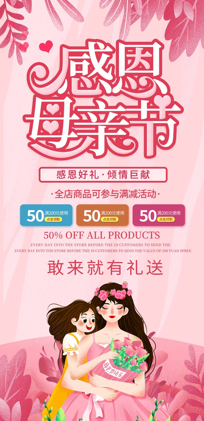 母亲节 母亲节促销图片