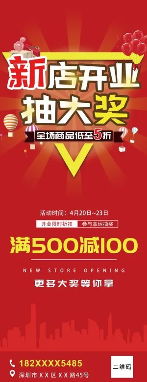 抽奖展架新店开业抽大奖