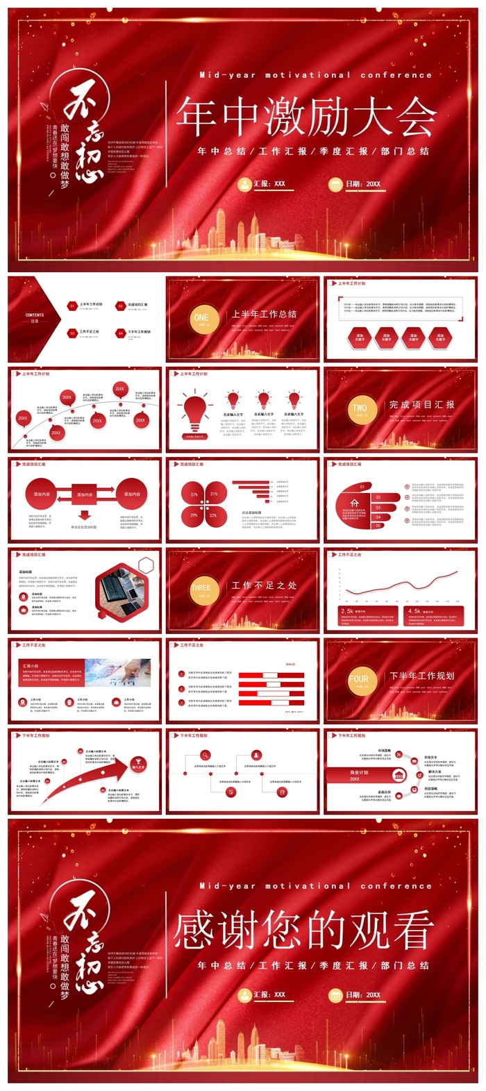 红色大气年中激励大会PPT模板
