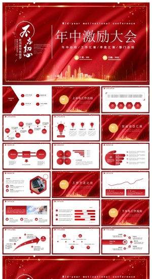 红色大气年中激励大会PPT模板预览图