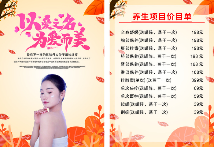 养生会馆单页cdr矢量模版下载