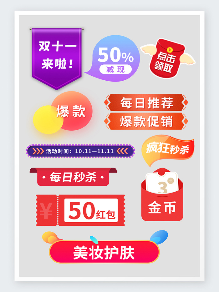 双十一双十二火爆促销素材小标psd模版下载
