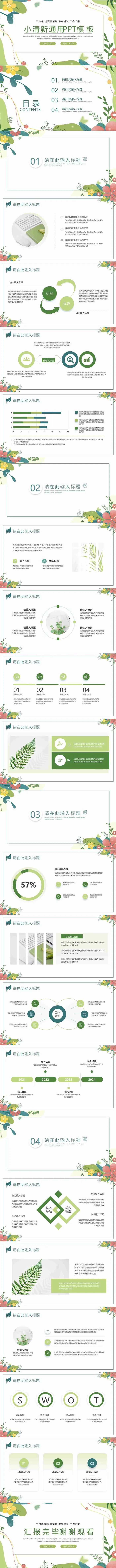 小清新通用PPT模板